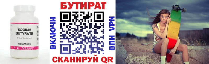Бутират Butirat  Купить  Верхний Тагил 